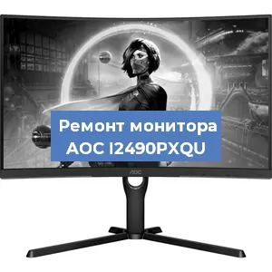 Замена конденсаторов на мониторе AOC I2490PXQU в Красноярске
